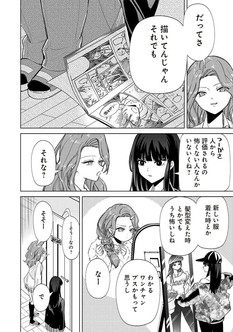 Shiretto Sugee Koto Iteru Gal: Shiritsu Para no Marukoukou no Nichijou Chap 3 - Next Chap 4