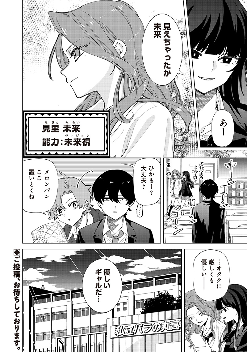 Shiretto Sugee Koto Iteru Gal: Shiritsu Para no Marukoukou no Nichijou Chap 3 - Next Chap 4