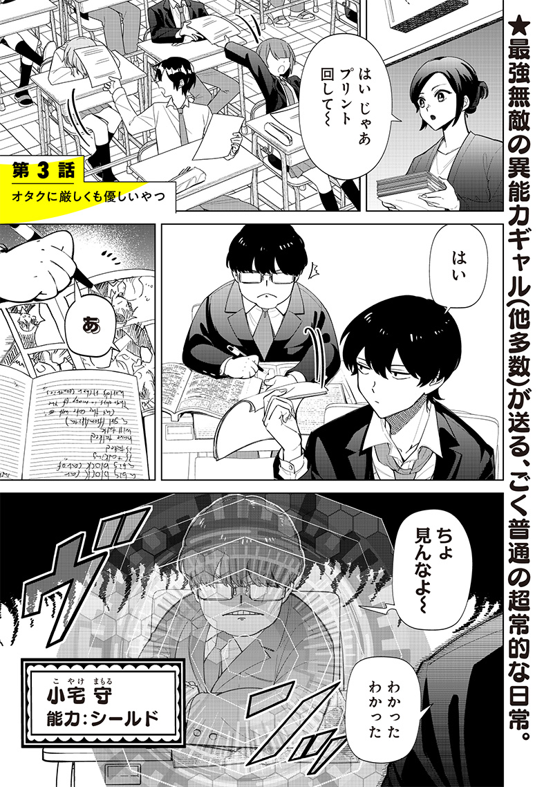 Shiretto Sugee Koto Iteru Gal: Shiritsu Para no Marukoukou no Nichijou Chap 3 - Next Chap 4