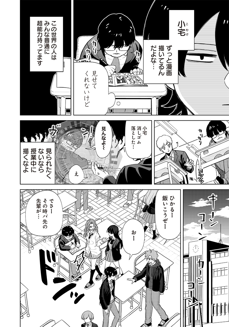 Shiretto Sugee Koto Iteru Gal: Shiritsu Para no Marukoukou no Nichijou Chap 3 - Next Chap 4