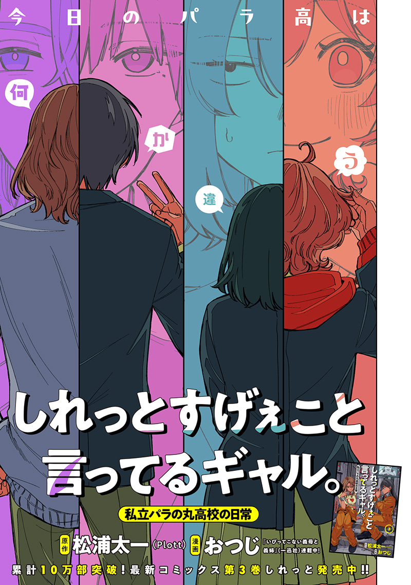 Shiretto Sugee Koto Iteru Gal: Shiritsu Para no Marukoukou no Nichijou Chap 30 - Next Chap 31