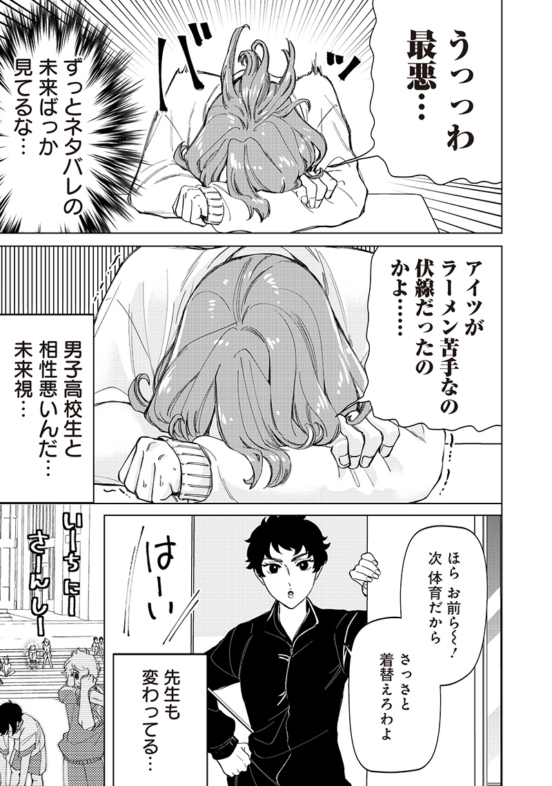 Shiretto Sugee Koto Iteru Gal: Shiritsu Para no Marukoukou no Nichijou Chap 30 - Next Chap 31