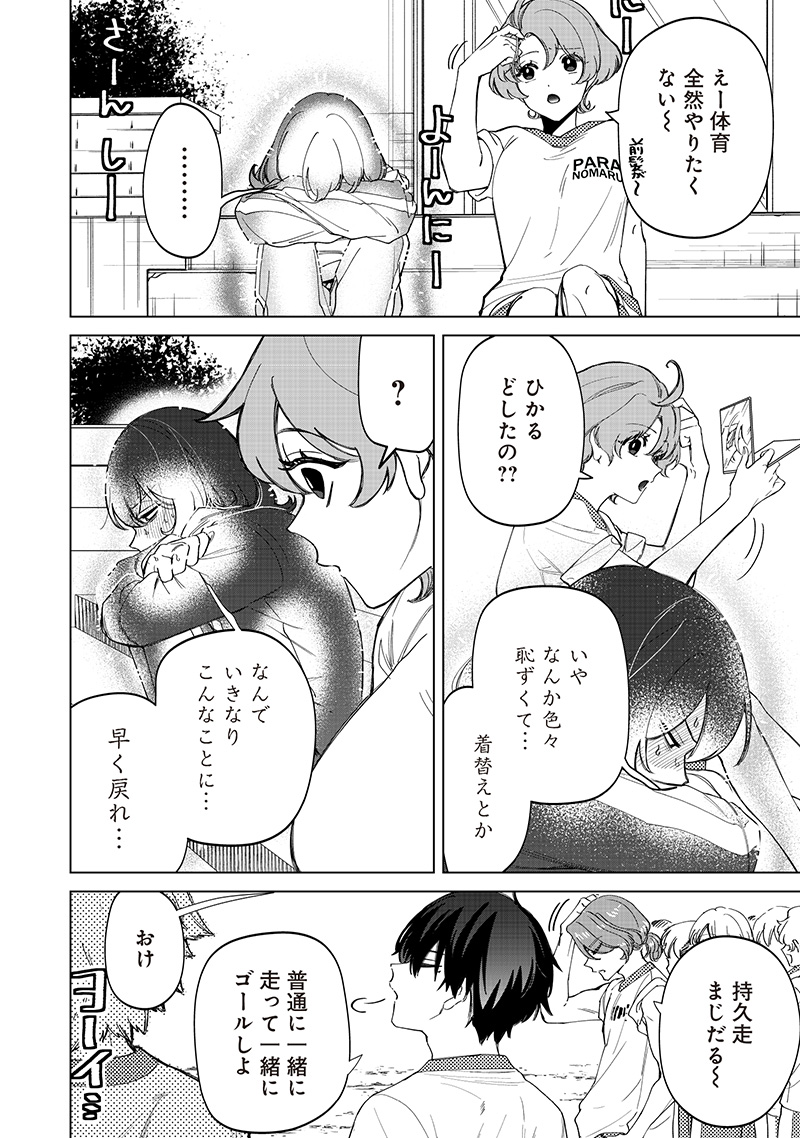 Shiretto Sugee Koto Iteru Gal: Shiritsu Para no Marukoukou no Nichijou Chap 30 - Next Chap 31