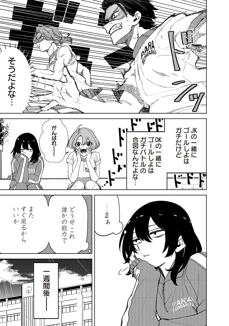 Shiretto Sugee Koto Iteru Gal: Shiritsu Para no Marukoukou no Nichijou Chap 30 - Next Chap 31