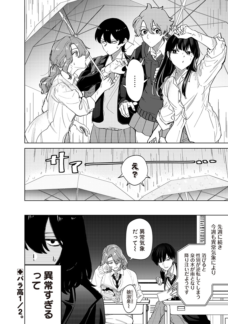 Shiretto Sugee Koto Iteru Gal: Shiritsu Para no Marukoukou no Nichijou Chap 30 - Next Chap 31