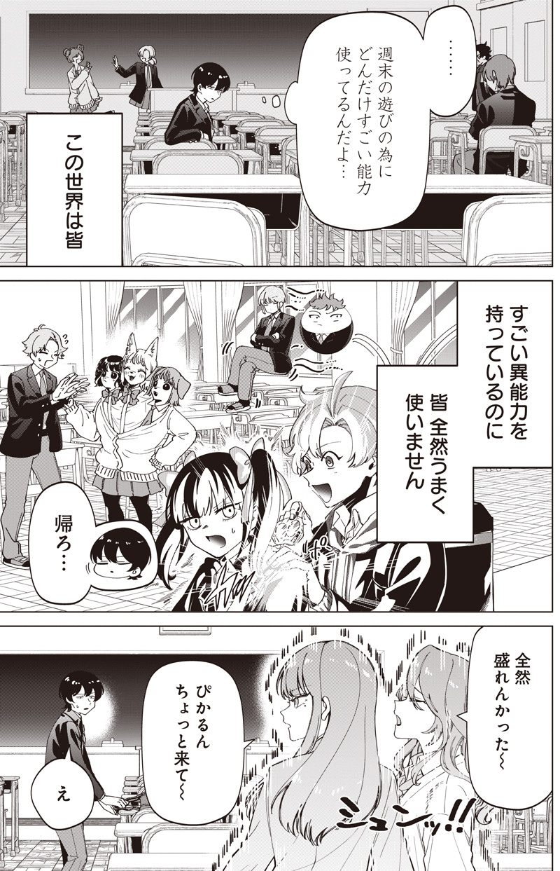 Shiretto Sugee Koto Iteru Gal: Shiritsu Para no Marukoukou no Nichijou Chap 31.5 - Next Chap 32.5