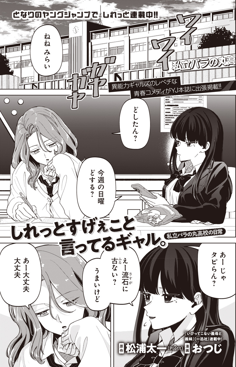 Shiretto Sugee Koto Iteru Gal: Shiritsu Para no Marukoukou no Nichijou Chap 31.5 - Next Chap 32.5