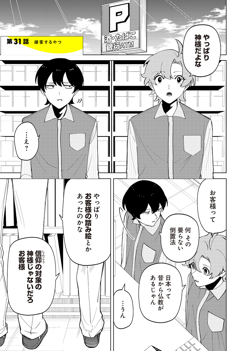 Shiretto Sugee Koto Iteru Gal: Shiritsu Para no Marukoukou no Nichijou Chap 31 - Next Chap 32