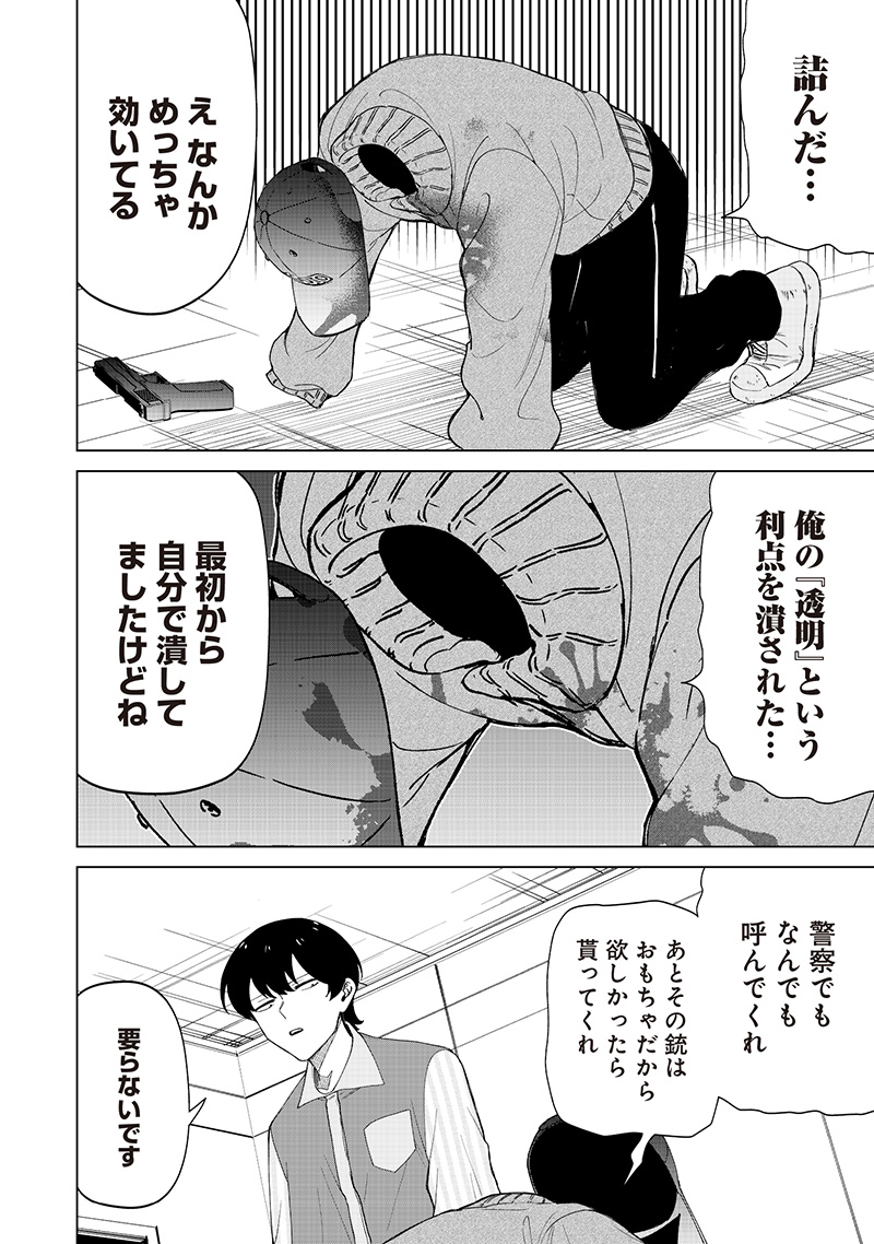 Shiretto Sugee Koto Iteru Gal: Shiritsu Para no Marukoukou no Nichijou Chap 31 - Next Chap 32