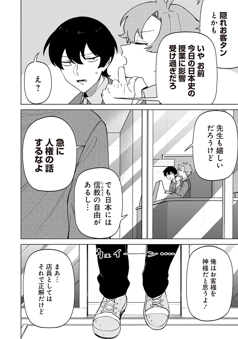 Shiretto Sugee Koto Iteru Gal: Shiritsu Para no Marukoukou no Nichijou Chap 31 - Next Chap 32