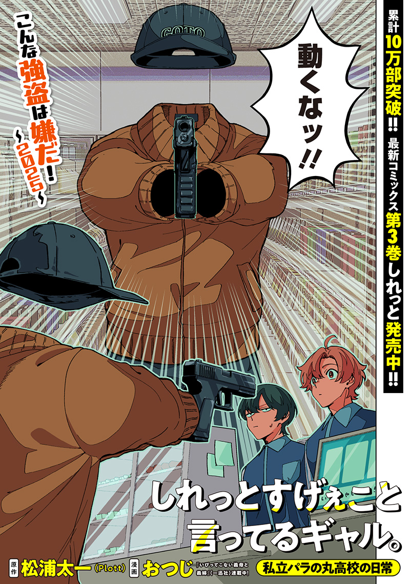 Shiretto Sugee Koto Iteru Gal: Shiritsu Para no Marukoukou no Nichijou Chap 31 - Next Chap 32