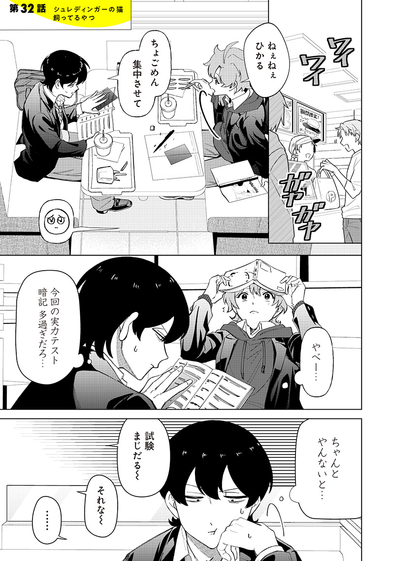 Shiretto Sugee Koto Iteru Gal: Shiritsu Para no Marukoukou no Nichijou Chap 32 - Next Chap 33