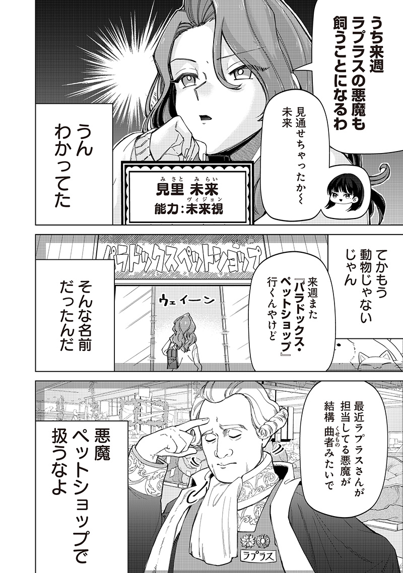 Shiretto Sugee Koto Iteru Gal: Shiritsu Para no Marukoukou no Nichijou Chap 32 - Next Chap 33