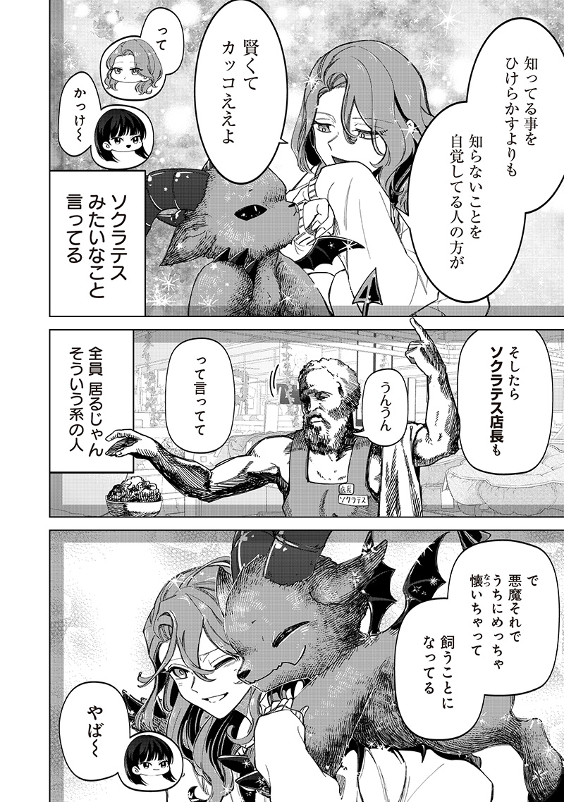 Shiretto Sugee Koto Iteru Gal: Shiritsu Para no Marukoukou no Nichijou Chap 32 - Next Chap 33