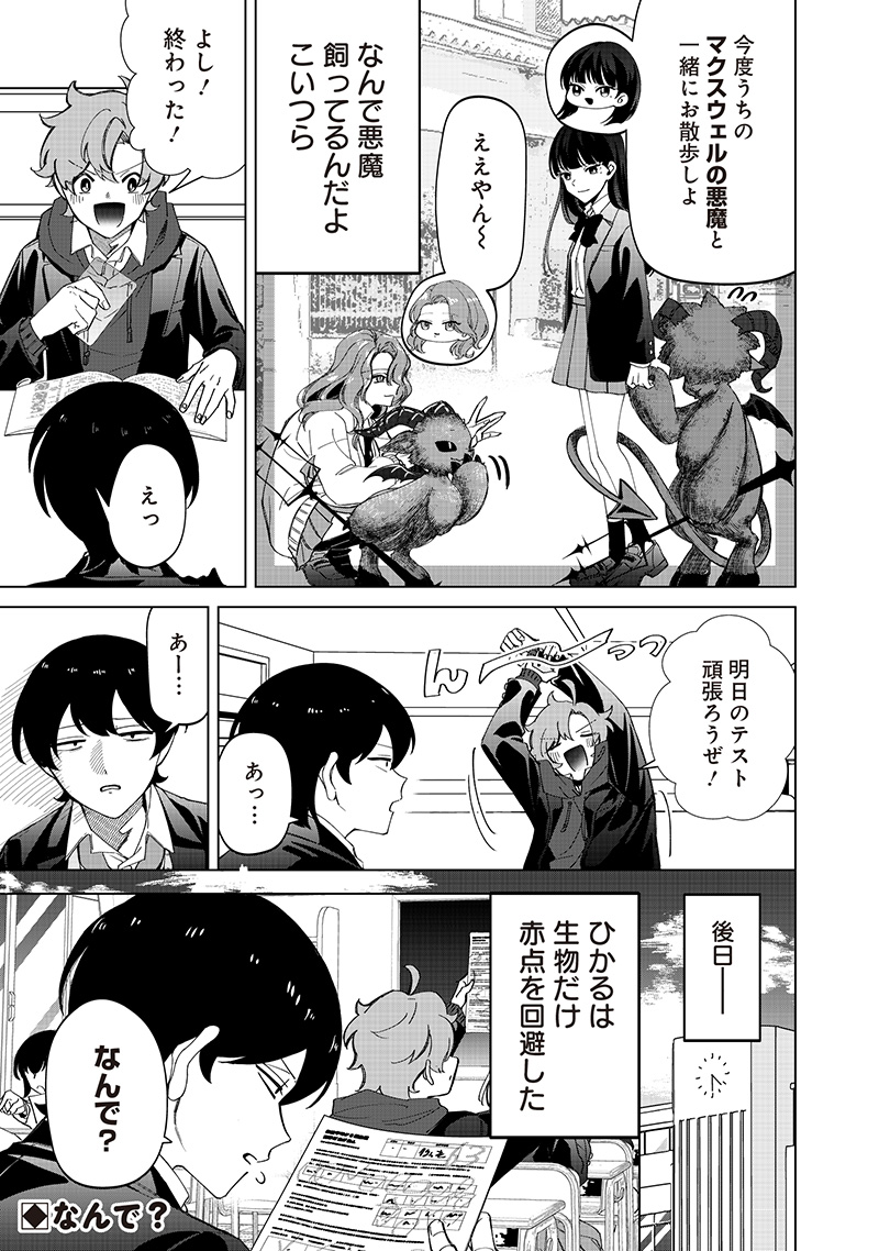 Shiretto Sugee Koto Iteru Gal: Shiritsu Para no Marukoukou no Nichijou Chap 32 - Next Chap 33