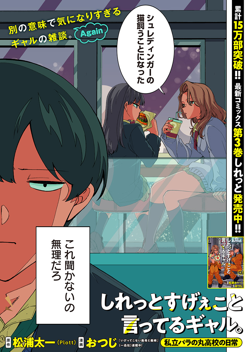 Shiretto Sugee Koto Iteru Gal: Shiritsu Para no Marukoukou no Nichijou Chap 32 - Next Chap 33