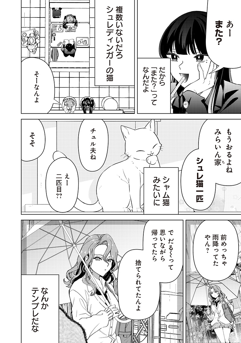 Shiretto Sugee Koto Iteru Gal: Shiritsu Para no Marukoukou no Nichijou Chap 32 - Next Chap 33