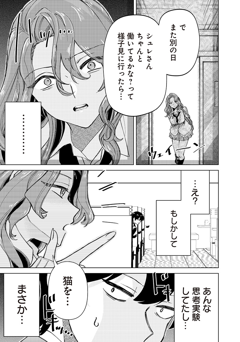 Shiretto Sugee Koto Iteru Gal: Shiritsu Para no Marukoukou no Nichijou Chap 32 - Next Chap 33