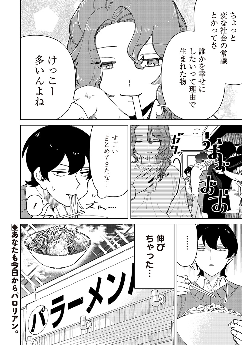 Shiretto Sugee Koto Iteru Gal: Shiritsu Para no Marukoukou no Nichijou Chap 33 - Next Chap 34