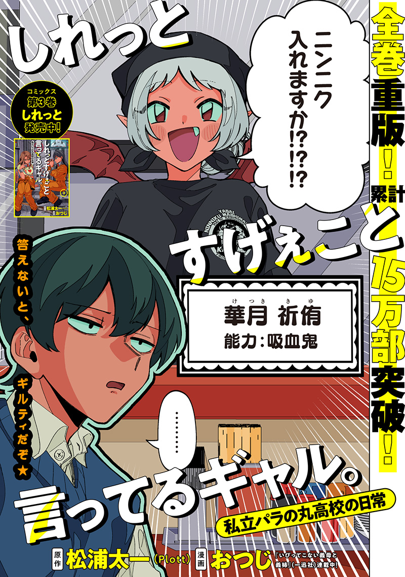 Shiretto Sugee Koto Iteru Gal: Shiritsu Para no Marukoukou no Nichijou Chap 33 - Next Chap 34