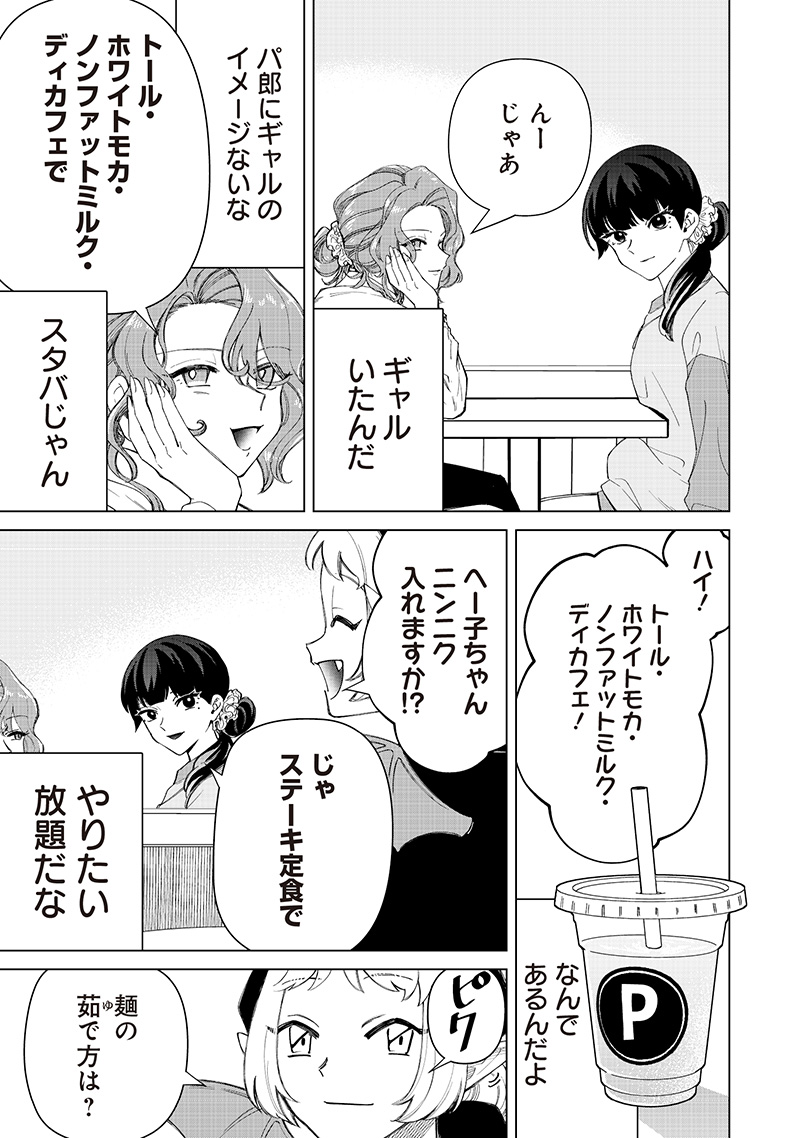 Shiretto Sugee Koto Iteru Gal: Shiritsu Para no Marukoukou no Nichijou Chap 33 - Next Chap 34