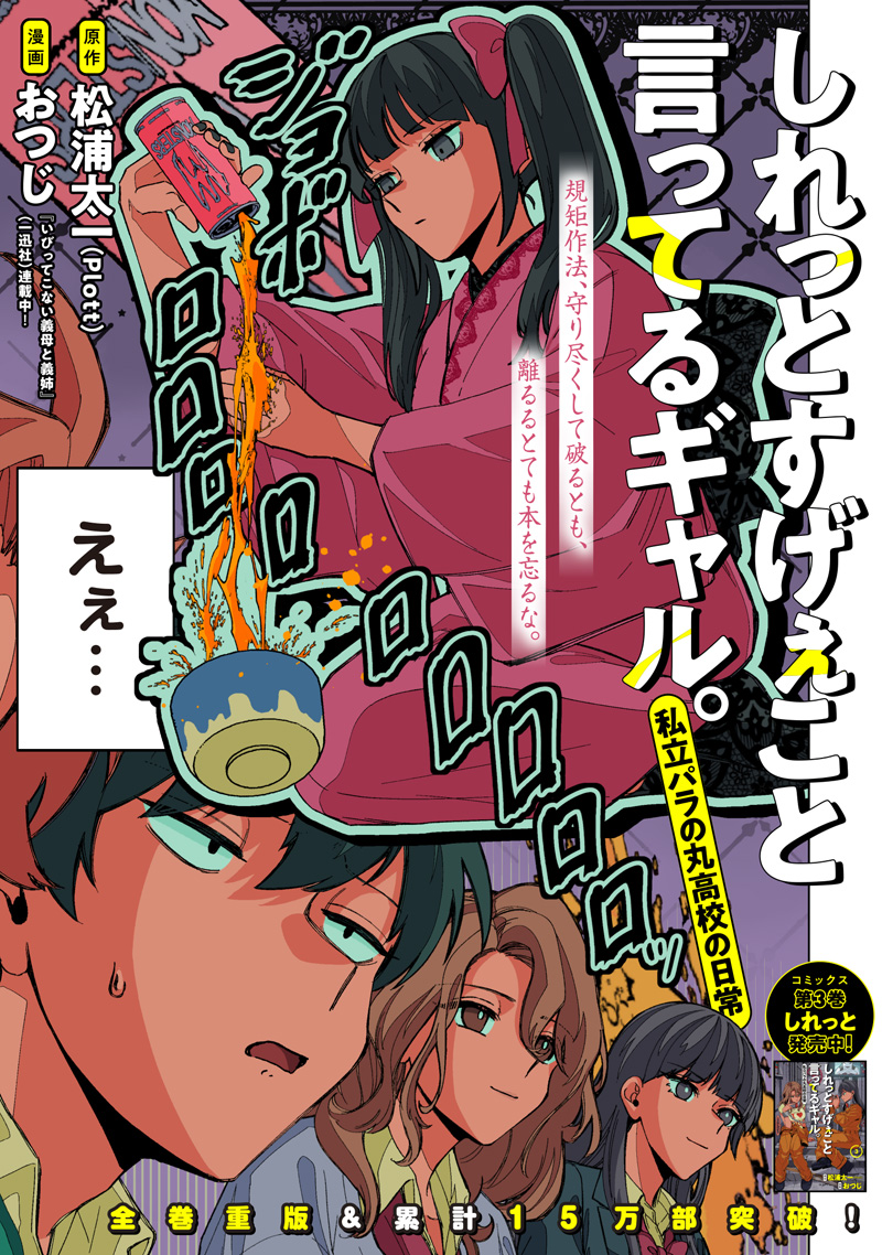 Shiretto Sugee Koto Iteru Gal: Shiritsu Para no Marukoukou no Nichijou Chap 34 - Next Chap 35