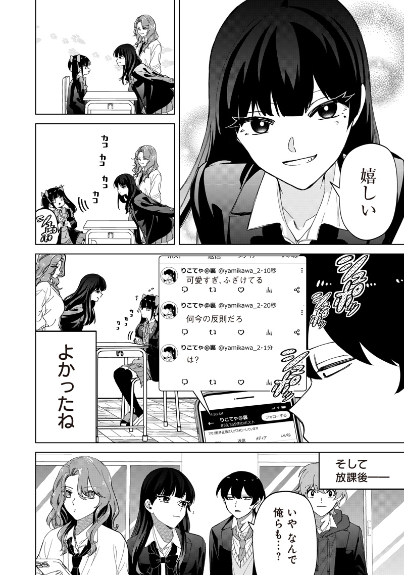 Shiretto Sugee Koto Iteru Gal: Shiritsu Para no Marukoukou no Nichijou Chap 34 - Next Chap 35