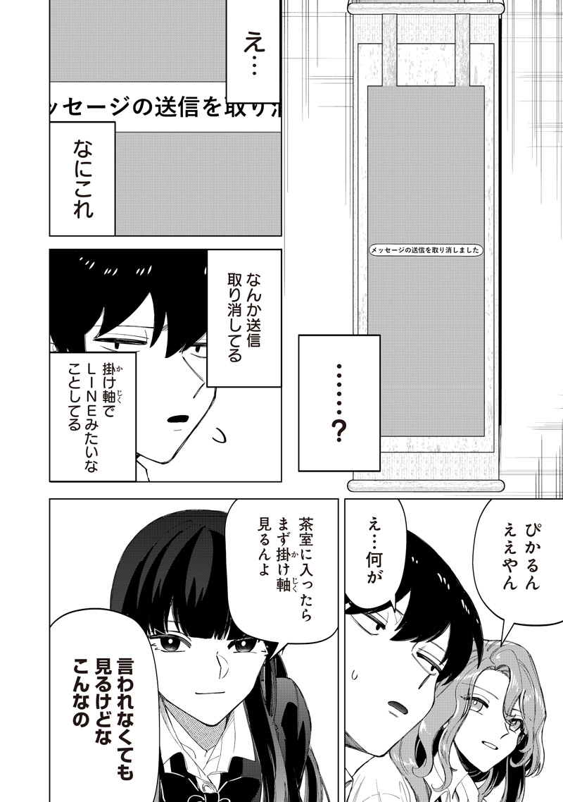 Shiretto Sugee Koto Iteru Gal: Shiritsu Para no Marukoukou no Nichijou Chap 34 - Next Chap 35