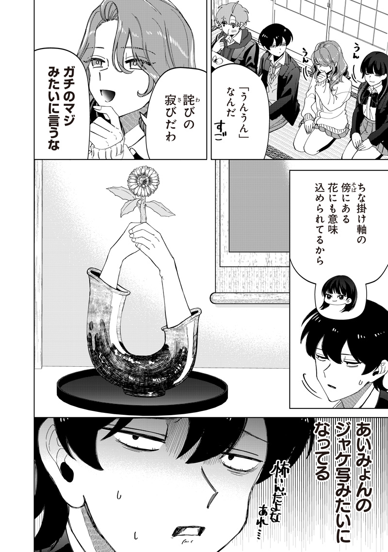 Shiretto Sugee Koto Iteru Gal: Shiritsu Para no Marukoukou no Nichijou Chap 34 - Next Chap 35