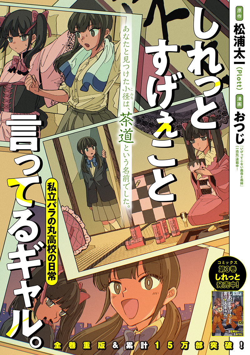Shiretto Sugee Koto Iteru Gal: Shiritsu Para no Marukoukou no Nichijou Chap 35 - Next Chap 36
