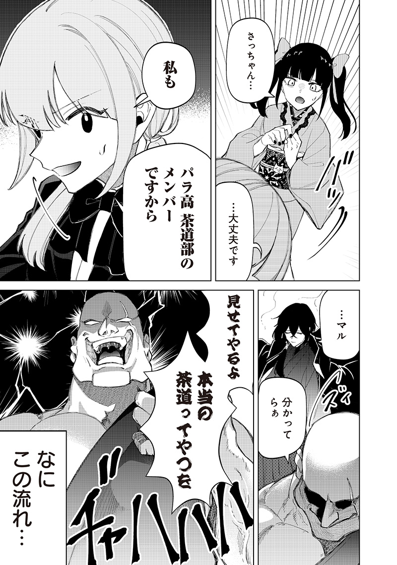 Shiretto Sugee Koto Iteru Gal: Shiritsu Para no Marukoukou no Nichijou Chap 35 - Next Chap 36