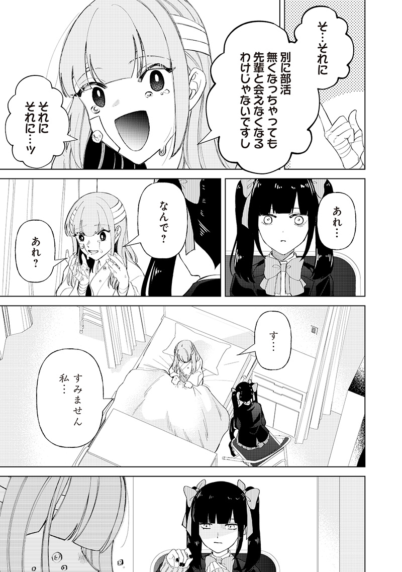Shiretto Sugee Koto Iteru Gal: Shiritsu Para no Marukoukou no Nichijou Chap 35 - Next Chap 36