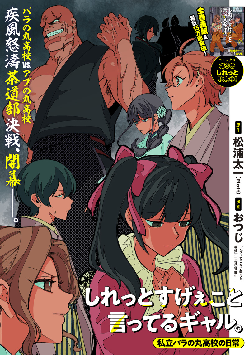 Shiretto Sugee Koto Iteru Gal: Shiritsu Para no Marukoukou no Nichijou Chap 36 - Next Chap 37