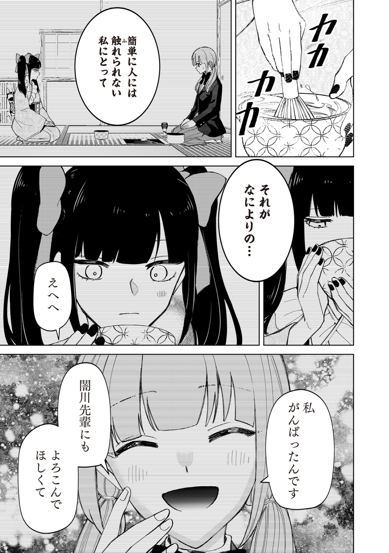Shiretto Sugee Koto Iteru Gal: Shiritsu Para no Marukoukou no Nichijou Chap 36 - Next Chap 37