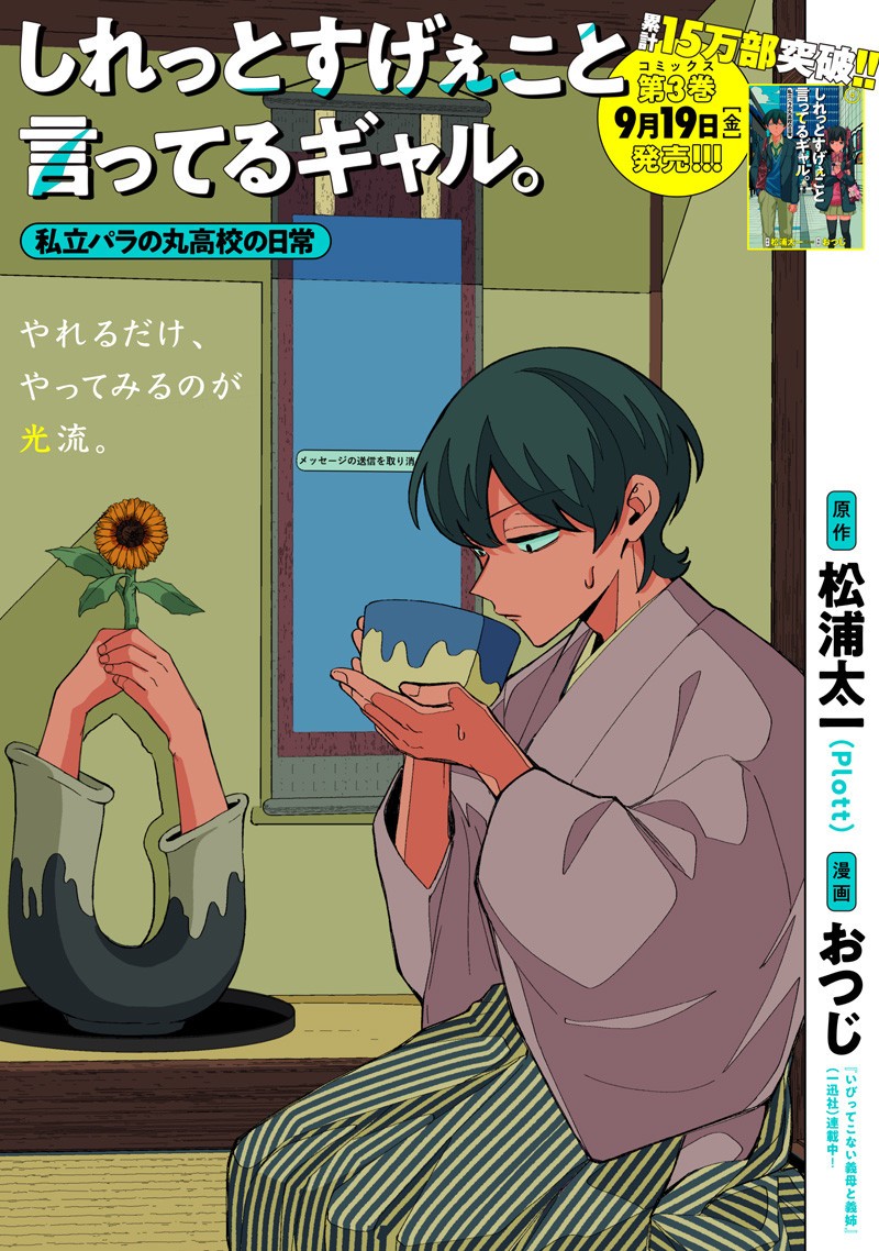 Shiretto Sugee Koto Iteru Gal: Shiritsu Para no Marukoukou no Nichijou Chap 37 - Next Chap 38