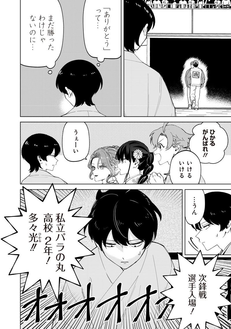 Shiretto Sugee Koto Iteru Gal: Shiritsu Para no Marukoukou no Nichijou Chap 37 - Next Chap 38