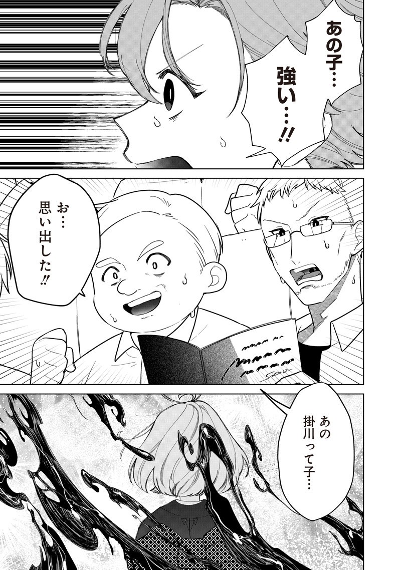 Shiretto Sugee Koto Iteru Gal: Shiritsu Para no Marukoukou no Nichijou Chap 37 - Next Chap 38