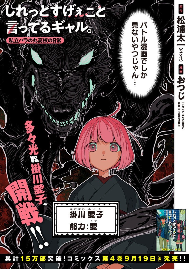 Shiretto Sugee Koto Iteru Gal: Shiritsu Para no Marukoukou no Nichijou Chap 38 - Next Chap 39