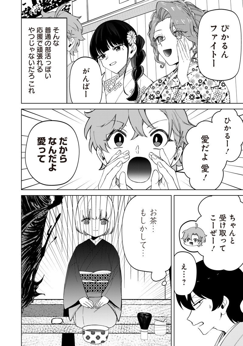 Shiretto Sugee Koto Iteru Gal: Shiritsu Para no Marukoukou no Nichijou Chap 38 - Next Chap 39