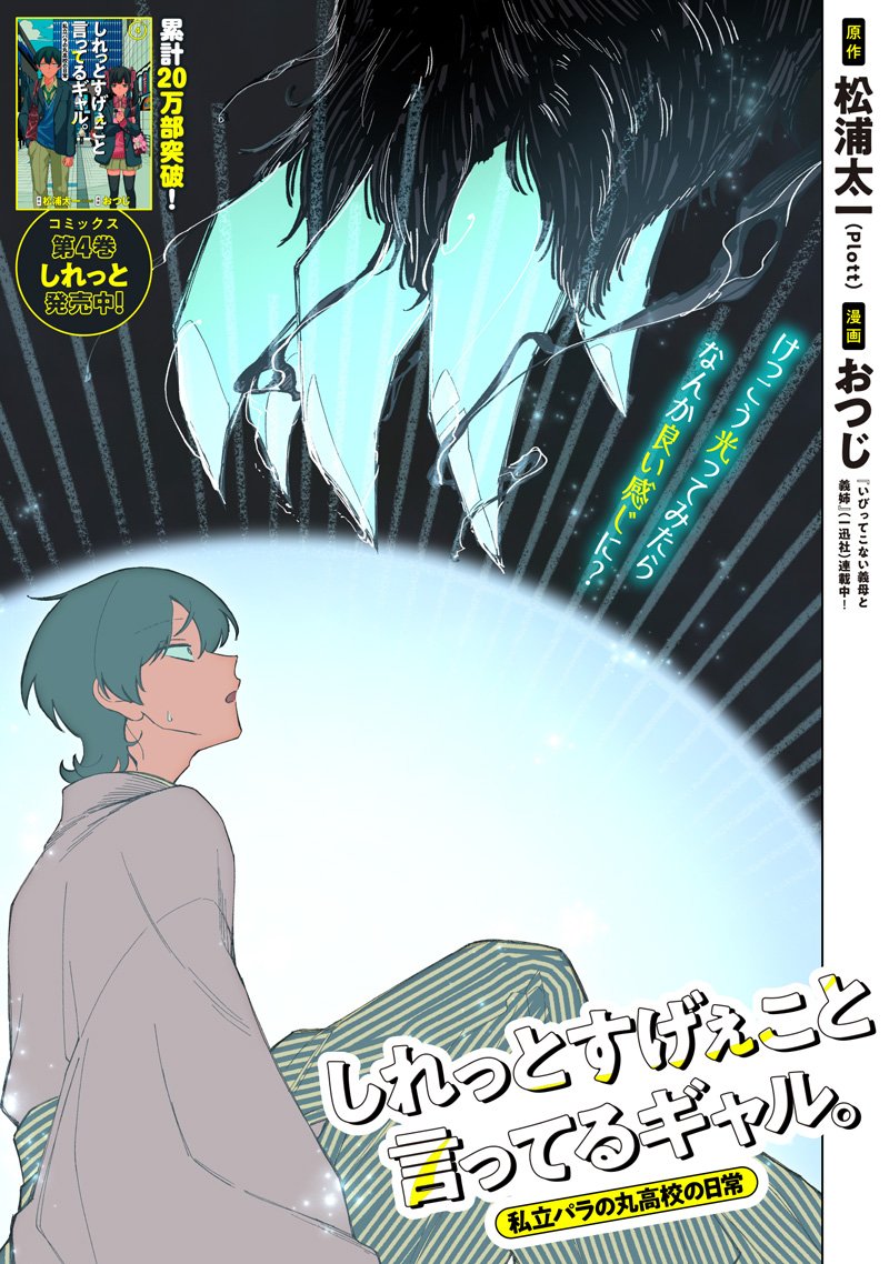 Shiretto Sugee Koto Iteru Gal: Shiritsu Para no Marukoukou no Nichijou Chap 39 - Next Chap 40