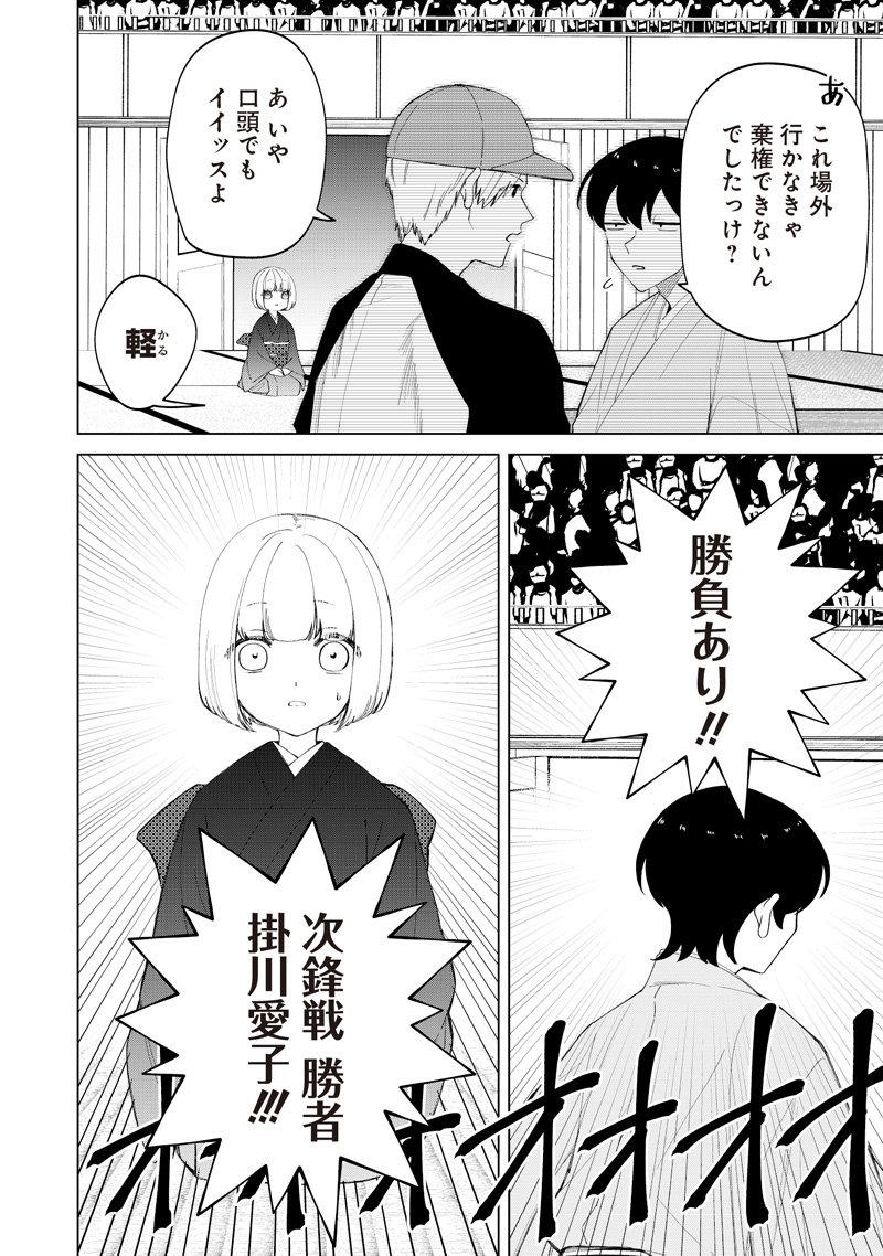 Shiretto Sugee Koto Iteru Gal: Shiritsu Para no Marukoukou no Nichijou Chap 39 - Next Chap 40