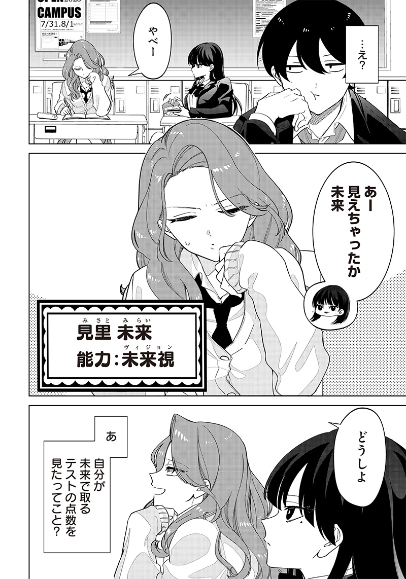 Shiretto Sugee Koto Iteru Gal: Shiritsu Para no Marukoukou no Nichijou Chap 1 - Next Chap 2