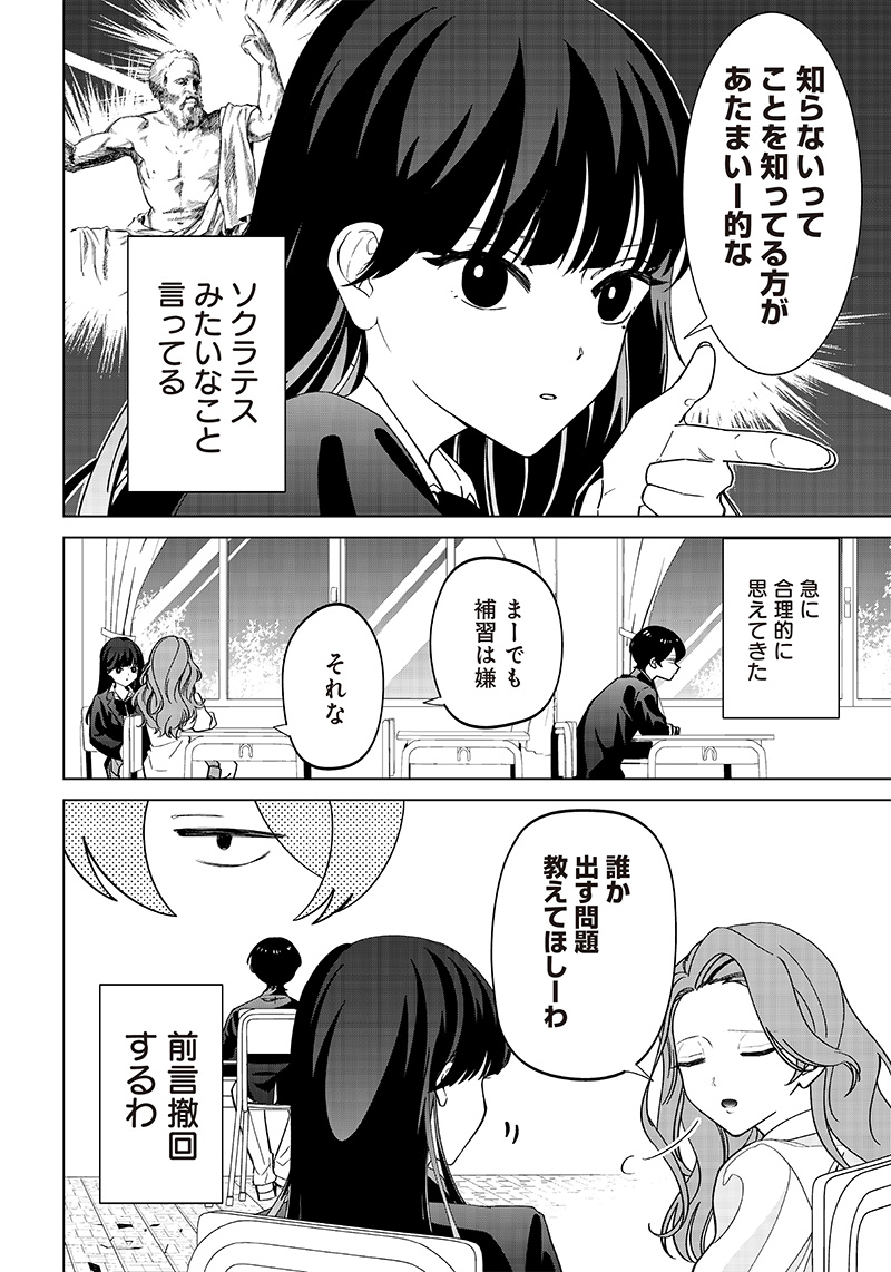 Shiretto Sugee Koto Iteru Gal: Shiritsu Para no Marukoukou no Nichijou Chap 1 - Next Chap 2