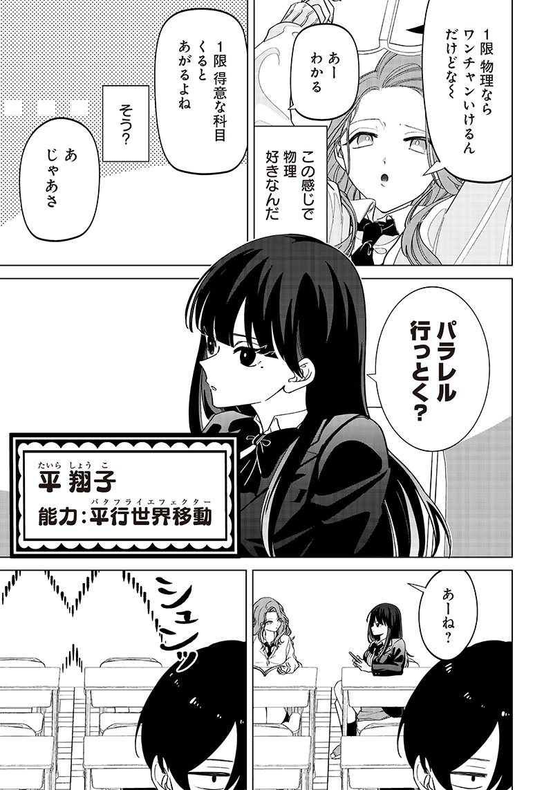 Shiretto Sugee Koto Iteru Gal: Shiritsu Para no Marukoukou no Nichijou Chap 1 - Next Chap 2