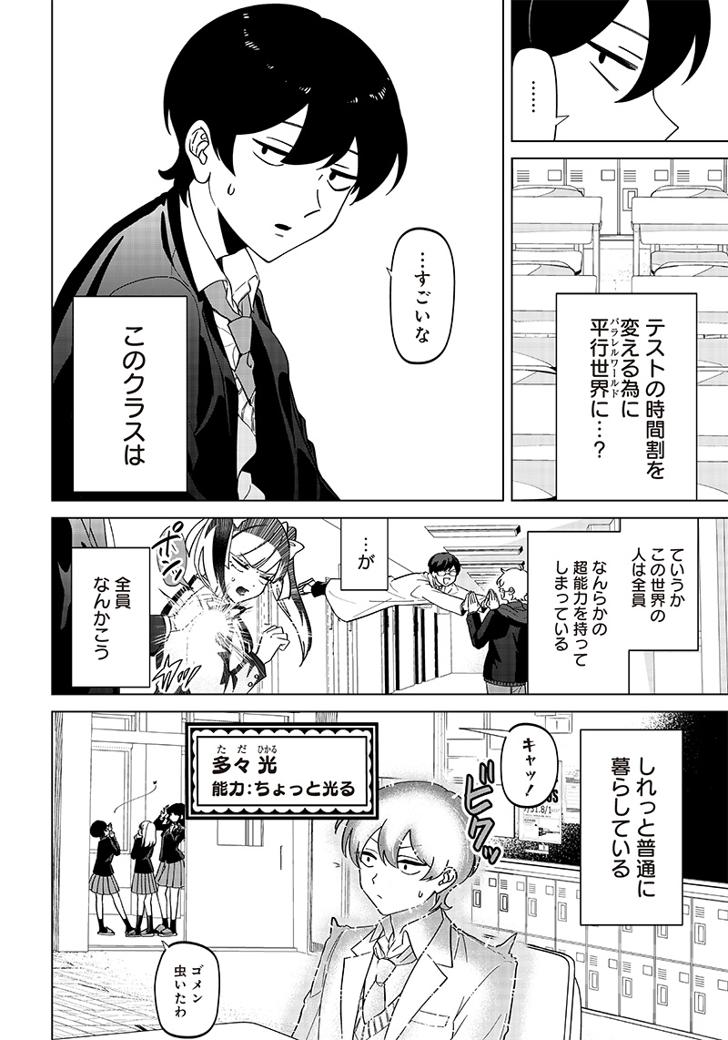 Shiretto Sugee Koto Iteru Gal: Shiritsu Para no Marukoukou no Nichijou Chap 1 - Next Chap 2