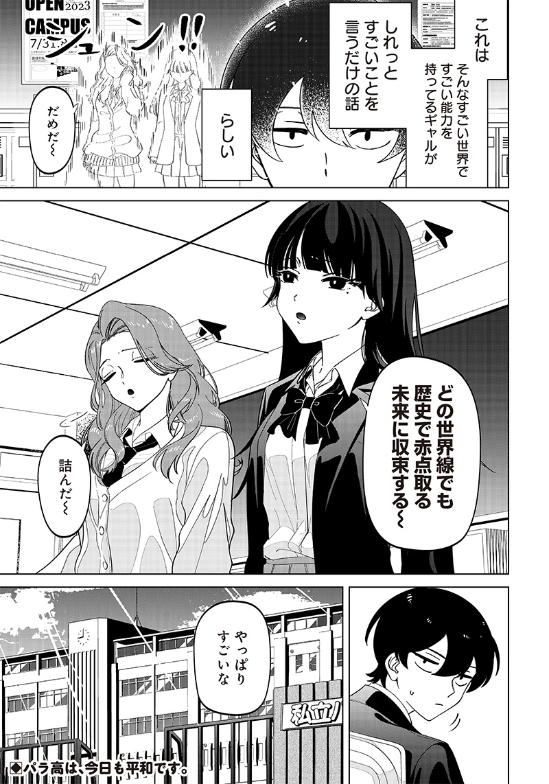 Shiretto Sugee Koto Iteru Gal: Shiritsu Para no Marukoukou no Nichijou Chap 1 - Next Chap 2