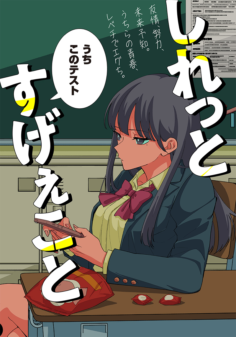 Shiretto Sugee Koto Iteru Gal: Shiritsu Para no Marukoukou no Nichijou Chap 1 - Next Chap 2