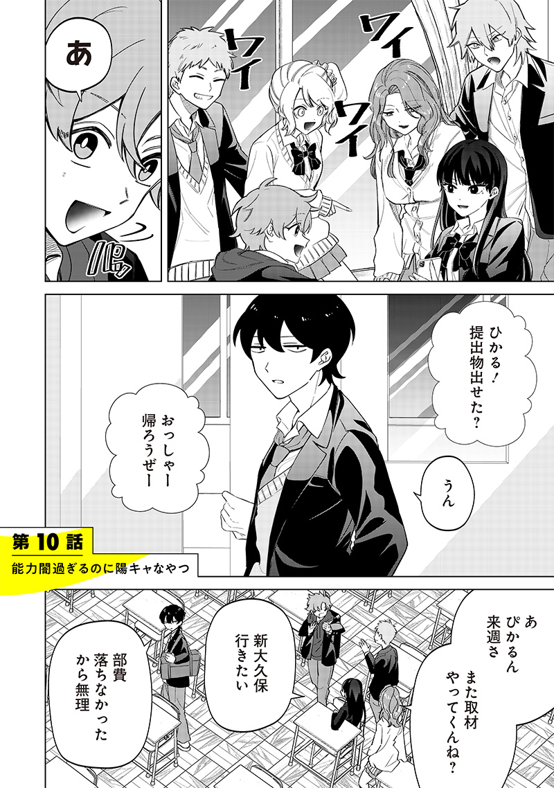 Shiretto Sugee Koto Iteru Gal: Shiritsu Para no Marukoukou no Nichijou Chap 10 - Next Chap 11