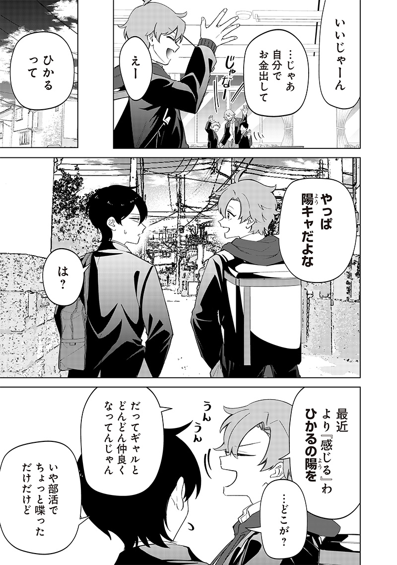 Shiretto Sugee Koto Iteru Gal: Shiritsu Para no Marukoukou no Nichijou Chap 10 - Next Chap 11