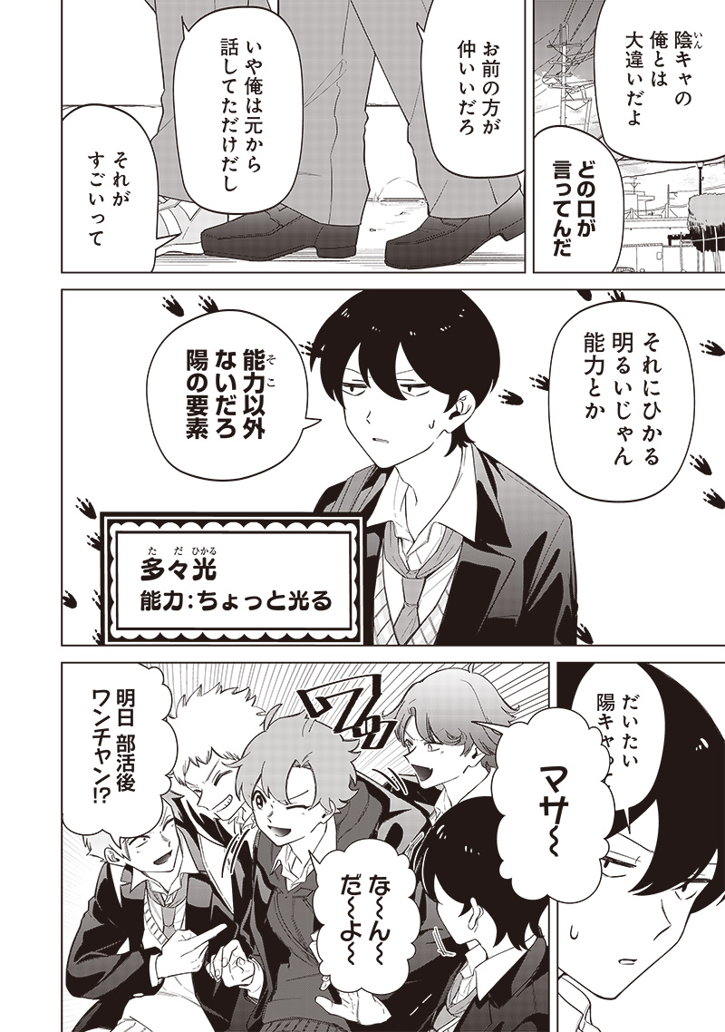 Shiretto Sugee Koto Iteru Gal: Shiritsu Para no Marukoukou no Nichijou Chap 10 - Next Chap 11